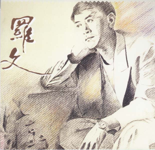 罗文音乐专辑147张159CD[WAV+CUE]
