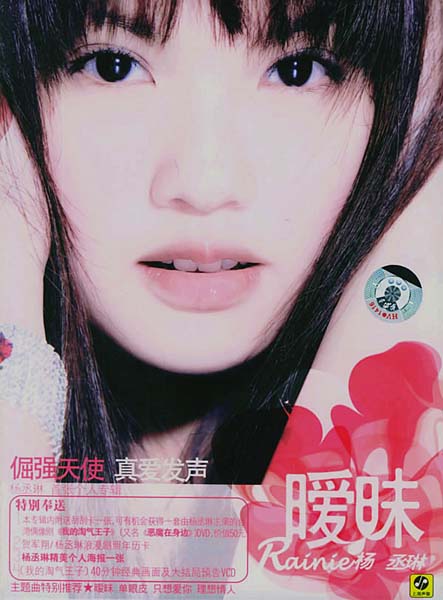 杨丞琳音乐专辑31张37CD[WAV+CUE]