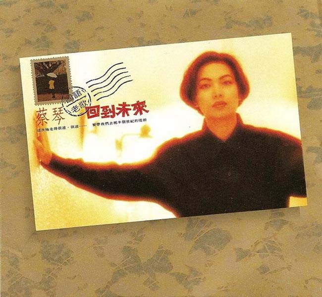 蔡琴音乐专辑242张284CD[WAV+CUE]