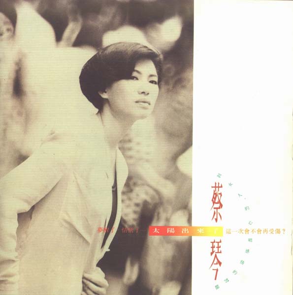 蔡琴音乐专辑242张284CD[WAV+CUE]