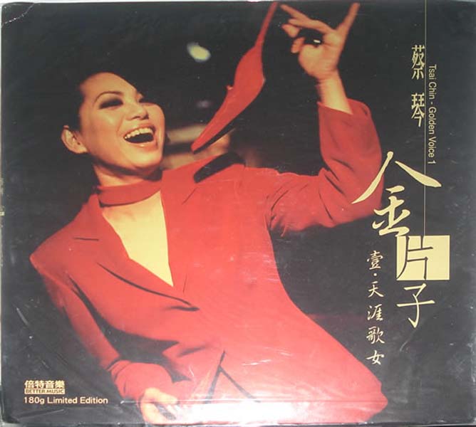 蔡琴音乐专辑242张284CD[WAV+CUE]