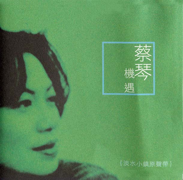 蔡琴音乐专辑242张284CD[WAV+CUE]