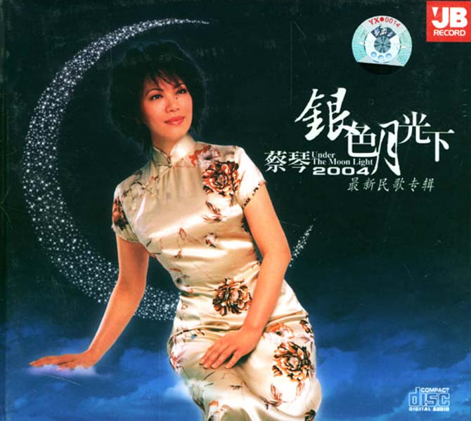 蔡琴音乐专辑242张284CD[WAV+CUE]