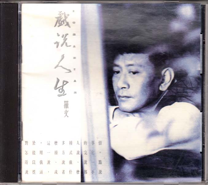 罗文音乐专辑147张159CD[WAV+CUE]