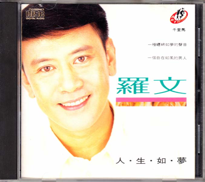 罗文音乐专辑147张159CD[WAV+CUE]