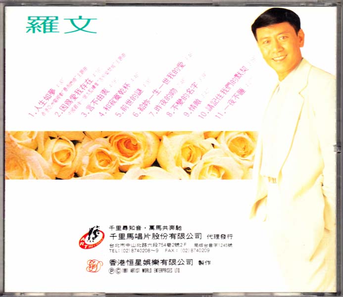 罗文音乐专辑147张159CD[WAV+CUE]