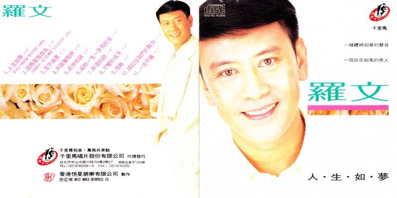 罗文音乐专辑147张159CD[WAV+CUE]