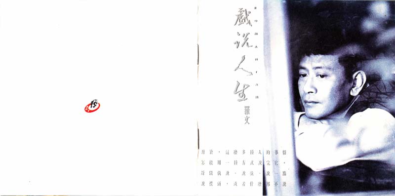 罗文音乐专辑147张159CD[WAV+CUE]