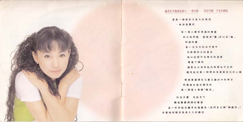 蔡幸娟音乐专辑109张114CD[WAV+CUE]