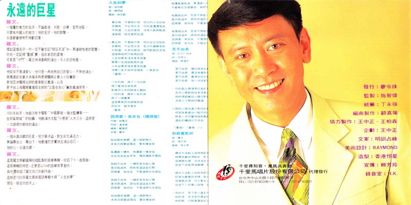 罗文音乐专辑147张159CD[WAV+CUE]