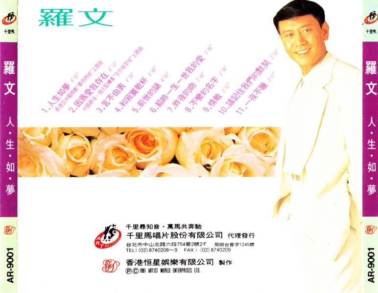 罗文音乐专辑147张159CD[WAV+CUE]