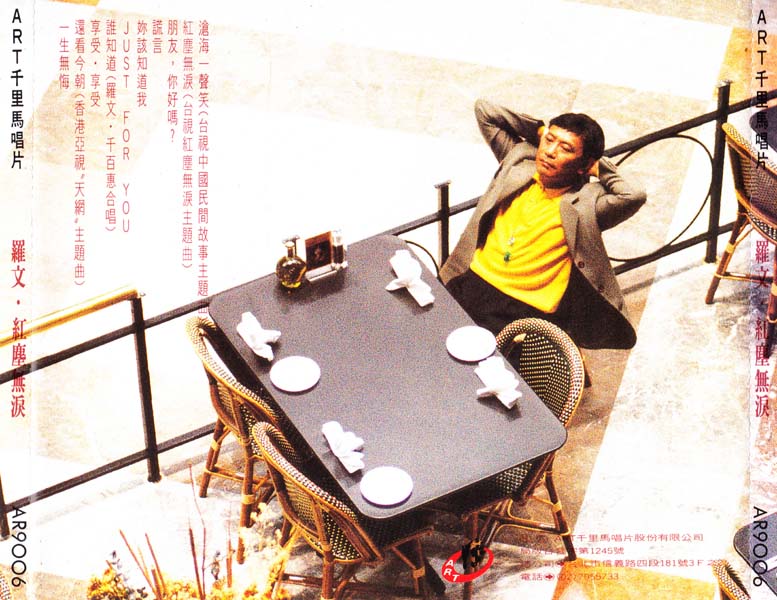 罗文音乐专辑147张159CD[WAV+CUE]