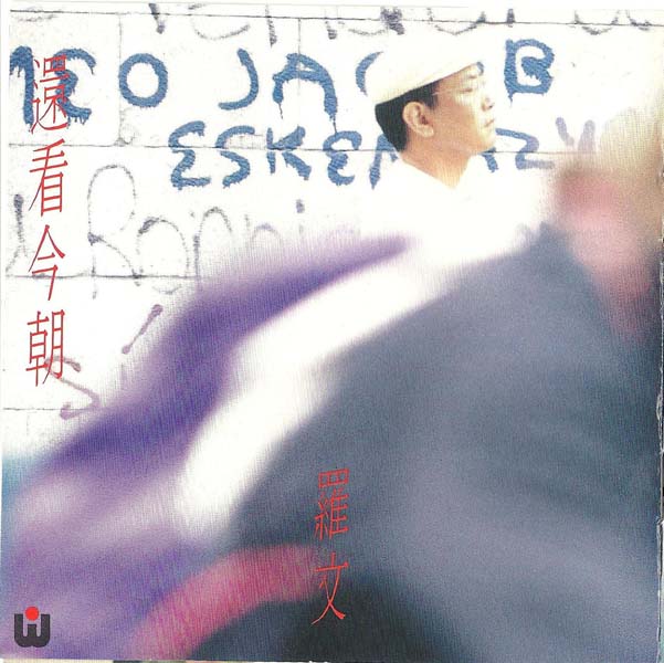 罗文音乐专辑147张159CD[WAV+CUE]