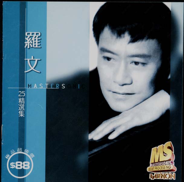 罗文音乐专辑147张159CD[WAV+CUE]