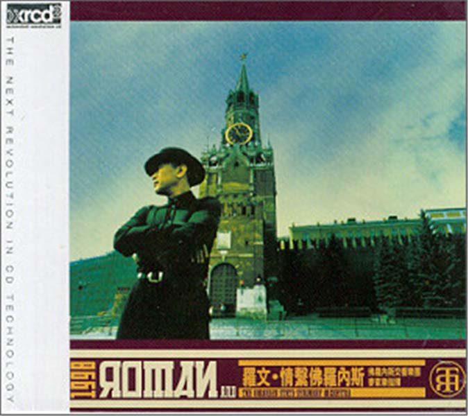 罗文音乐专辑147张159CD[WAV+CUE]