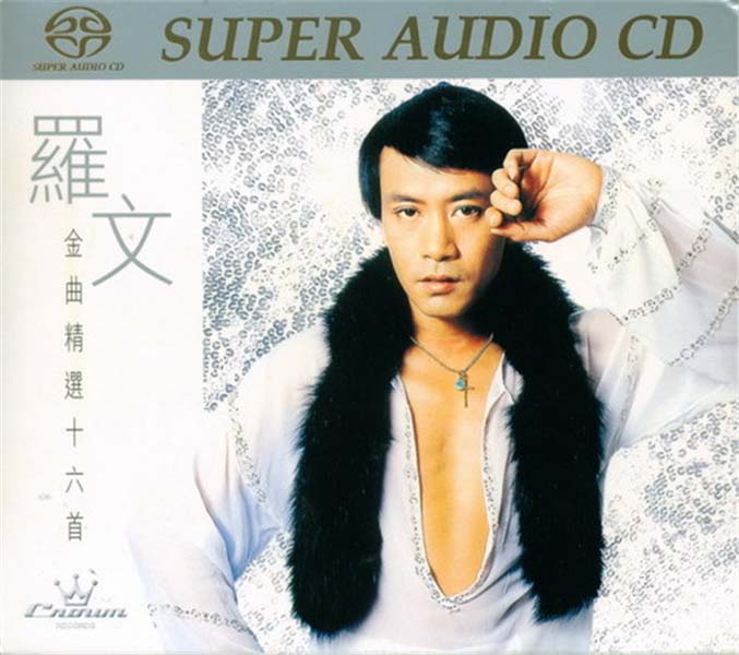 罗文音乐专辑147张159CD[WAV+CUE]