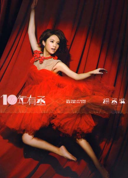 杨丞琳音乐专辑31张37CD[WAV+CUE]