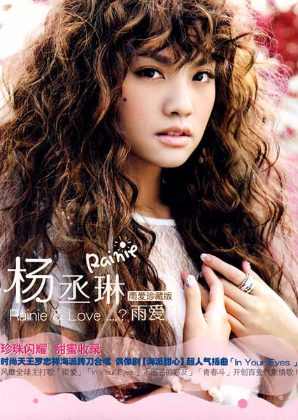 杨丞琳音乐专辑31张37CD[WAV+CUE]