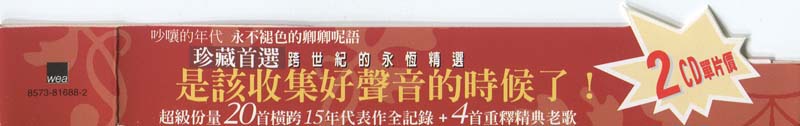 蔡幸娟音乐专辑109张114CD[WAV+CUE]
