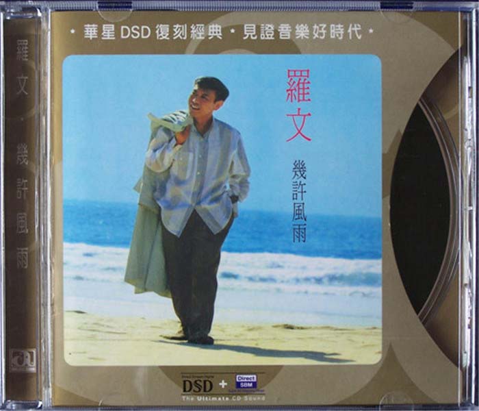 罗文音乐专辑147张159CD[WAV+CUE]