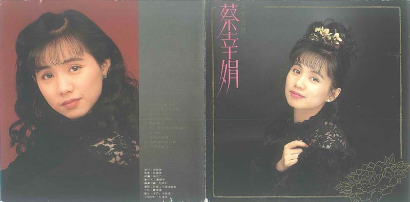 蔡幸娟音乐专辑109张114CD[WAV+CUE]