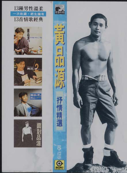 黄品源音乐专辑33张35CD[WAV+CUE]