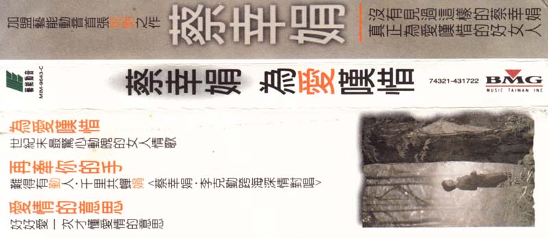 蔡幸娟音乐专辑109张114CD[WAV+CUE]