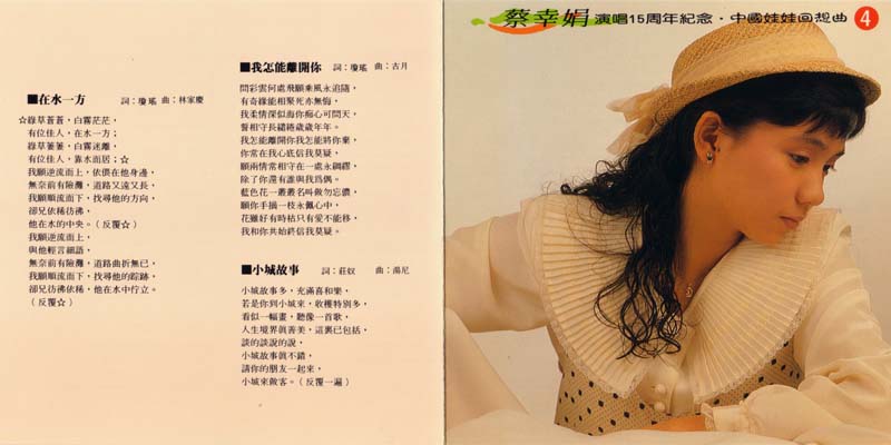 蔡幸娟音乐专辑109张114CD[WAV+CUE]