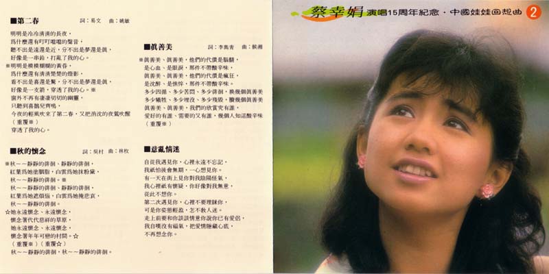 蔡幸娟音乐专辑109张114CD[WAV+CUE]