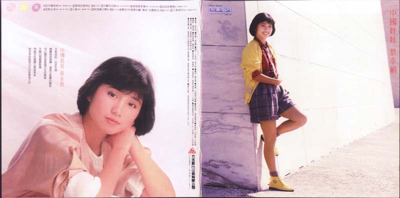 蔡幸娟音乐专辑109张114CD[WAV+CUE]