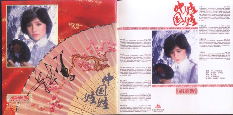 蔡幸娟音乐专辑109张114CD[WAV+CUE]
