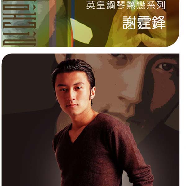 谢霆锋音乐专辑54张61CD[WAV+CUE]