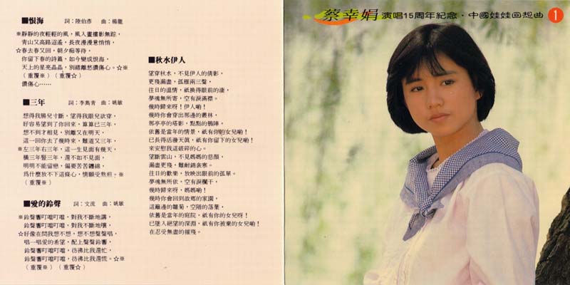 蔡幸娟音乐专辑109张114CD[WAV+CUE]