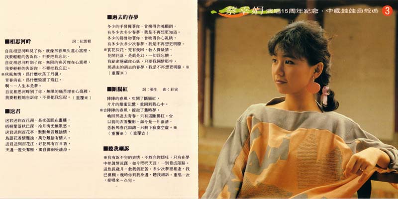 蔡幸娟音乐专辑109张114CD[WAV+CUE]