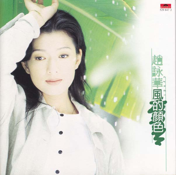 赵咏华音乐专辑31张35CD[WAV+CUE]