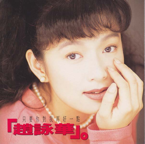 赵咏华音乐专辑31张35CD[WAV+CUE]