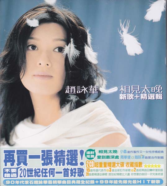 赵咏华音乐专辑31张35CD[WAV+CUE]