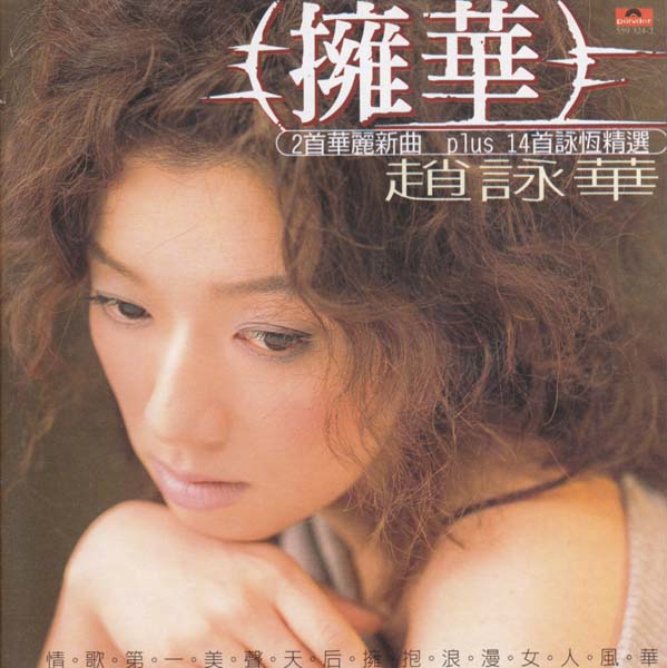 赵咏华音乐专辑31张35CD[WAV+CUE]