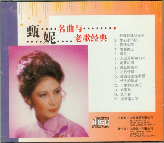 甄妮音乐全辑153张191CD[WAV+CUE]