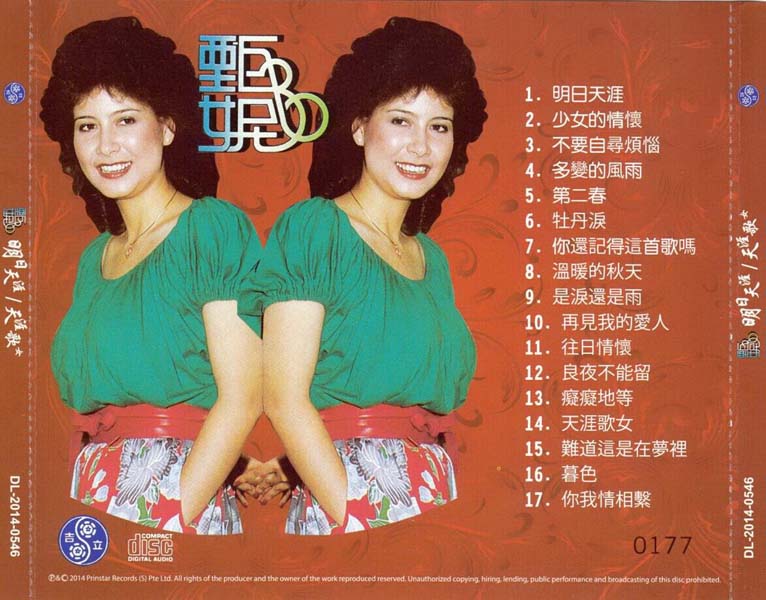 甄妮音乐全辑153张191CD[WAV+CUE]
