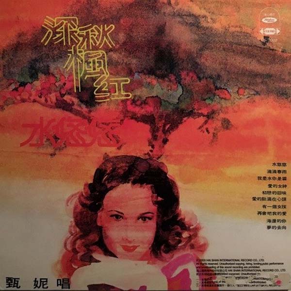 甄妮音乐全辑153张191CD[WAV+CUE]