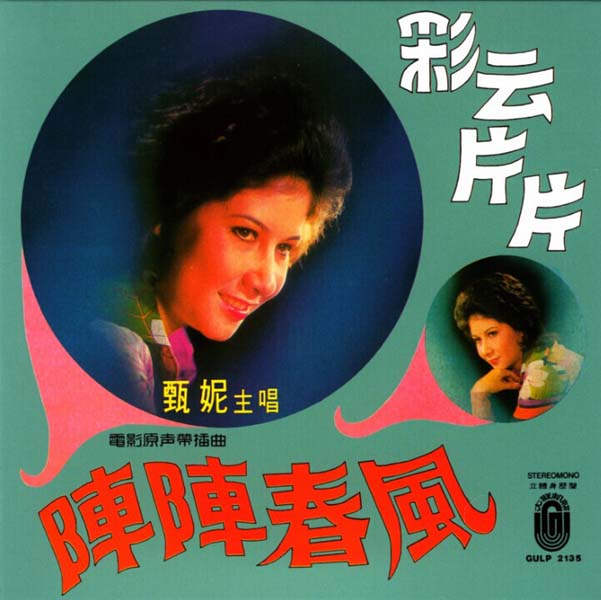 甄妮音乐全辑153张191CD[WAV+CUE]