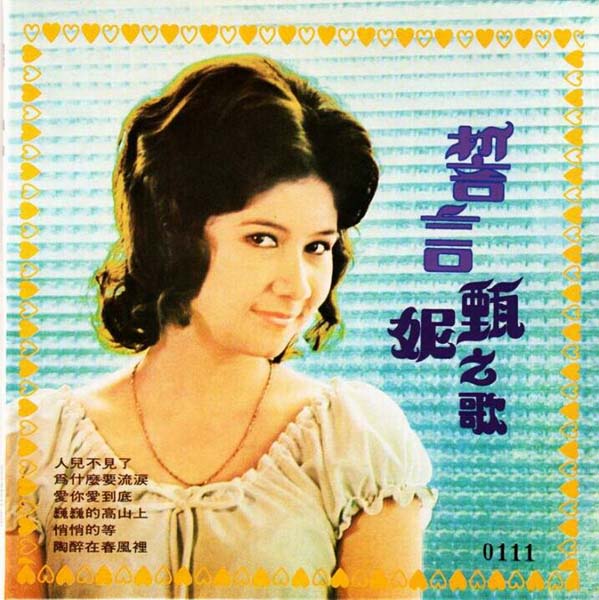 甄妮音乐全辑153张191CD[WAV+CUE]