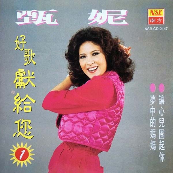 甄妮音乐全辑153张191CD[WAV+CUE]