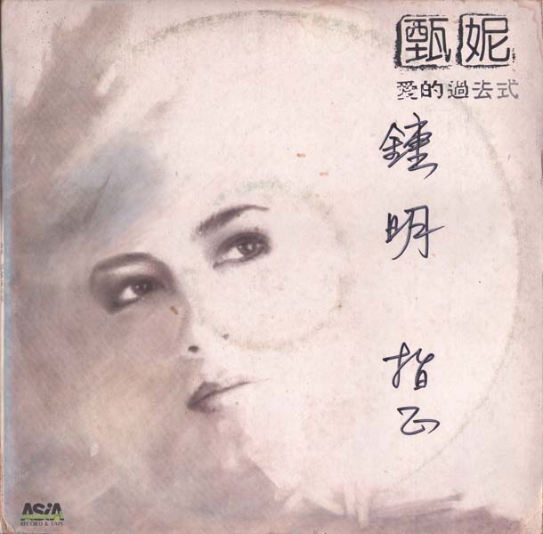 甄妮音乐全辑153张191CD[WAV+CUE]