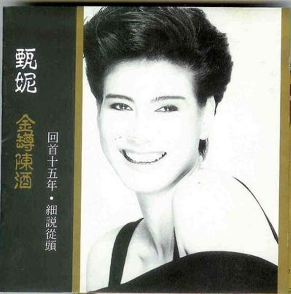 甄妮音乐全辑153张191CD[WAV+CUE]