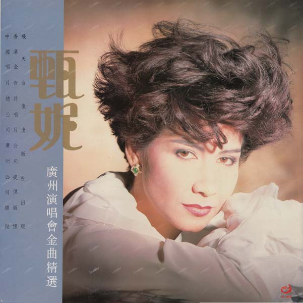 甄妮音乐全辑153张191CD[WAV+CUE]