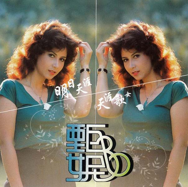 甄妮音乐全辑153张191CD[WAV+CUE]