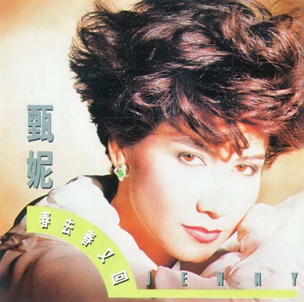 甄妮音乐全辑153张191CD[WAV+CUE]