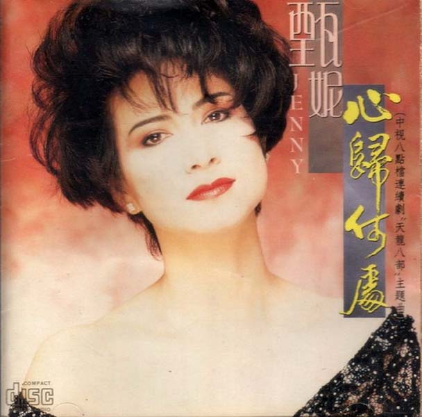 甄妮音乐全辑153张191CD[WAV+CUE]